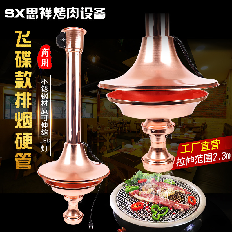 韩式商用烤肉伸缩排烟罩带led灯飞碟烧烤上排烟烟管灯罩彩色烟管