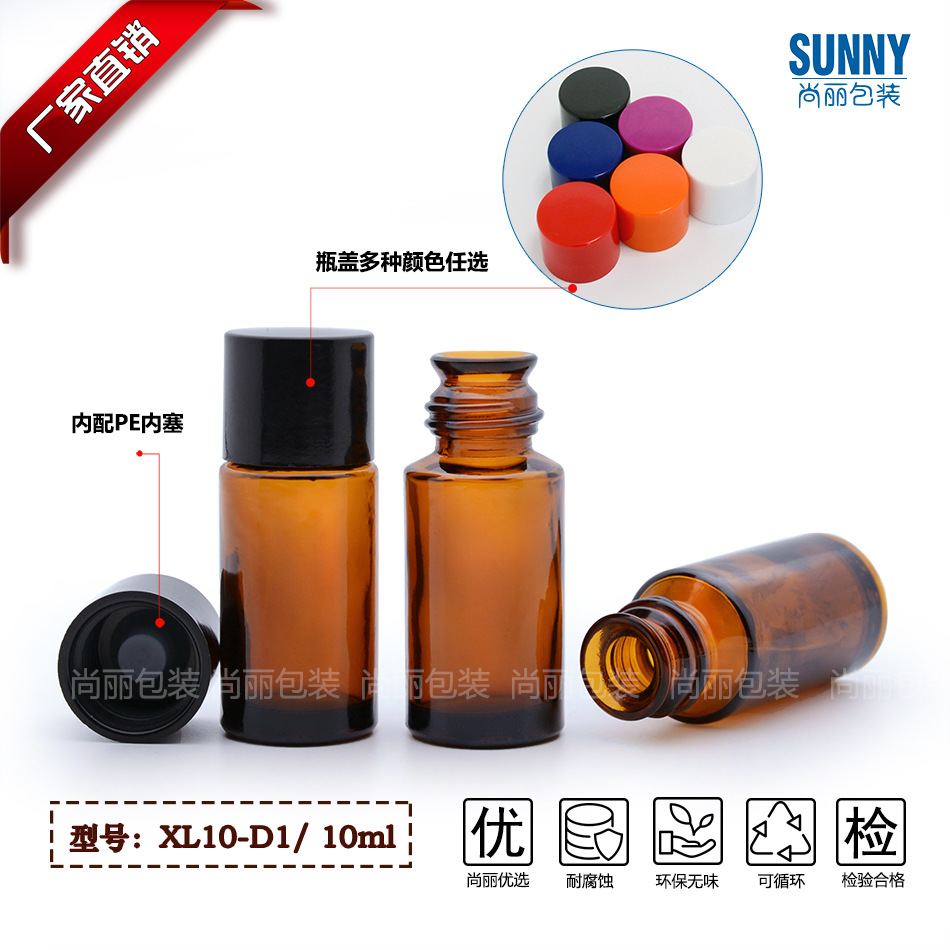 现货sunny 10ml棕色喇叭口玻璃瓶 茶色香精香料瓶 分装包装样品瓶