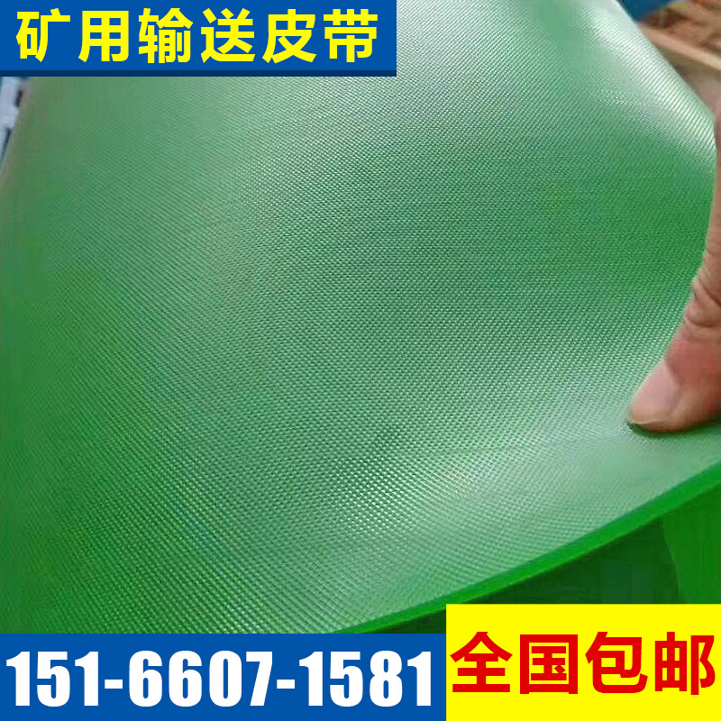 工业矿用聚氨酯矿机输送带 防滑阻燃隔热耐高温聚氨酯输送带