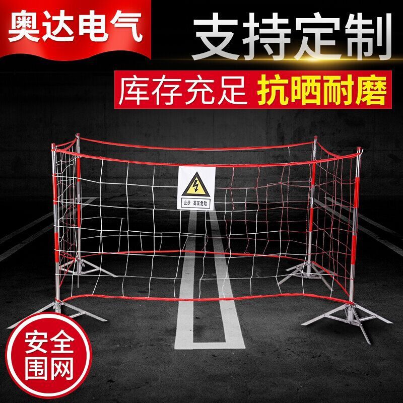 厂家生产电力安全围网施工隔离网尼龙丝围栏网绝缘防护涤纶阻燃型