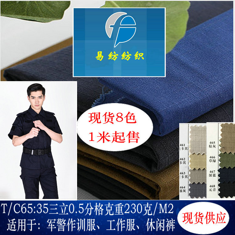 涤棉5分方格子80%涤20%棉防撕裂特警格作训服工作服工装面料200克