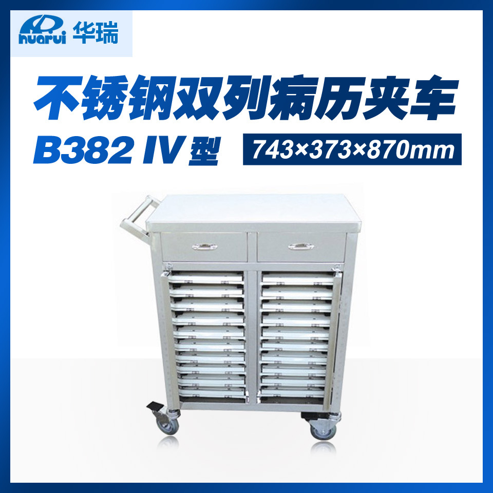 南京华瑞不锈钢双列病历夹车B384 VI型 743*373*854