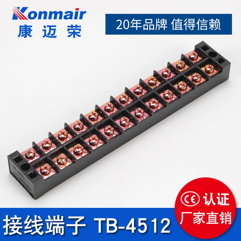 铜件阻燃TB4512固定式导轨接线端子排 45A12P防水盒端子台