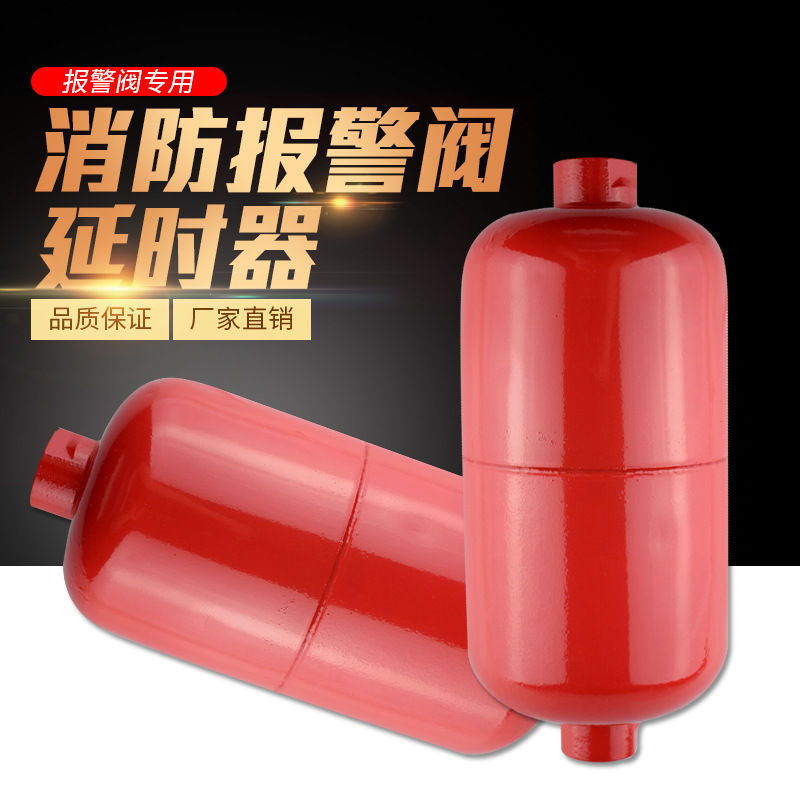消防延时器 消防湿式报警阀延时器 延时器 水力警铃延时器