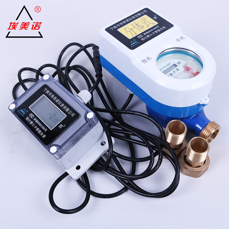 埃美诺 分体式智能水表预付费IC卡水表 刷卡射频卡水表