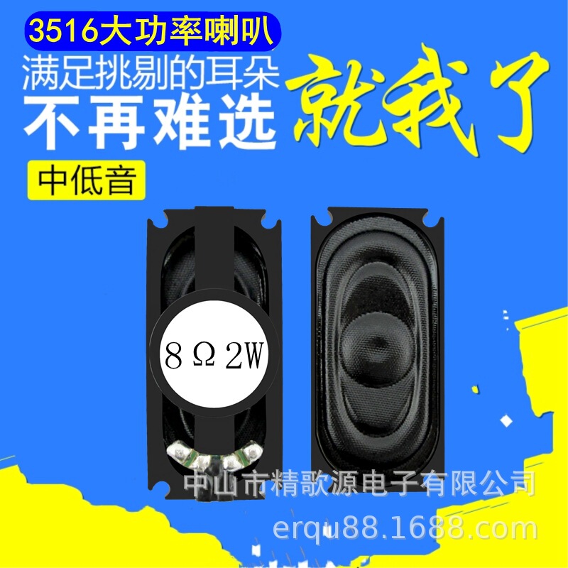Jinggeyuan 1635 Speaker Internal Magnet 8Ω 2W Lcd Tv Advertising Machine Robot Full-Range Bass Small Speaker