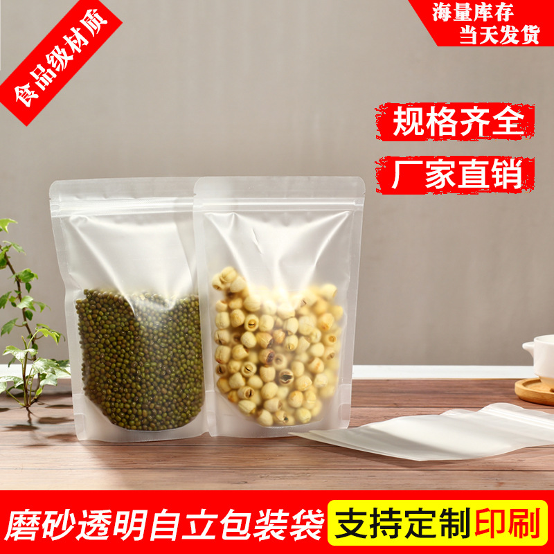 磨砂透明自立自封袋骨袋 坚果干货特产食品包装袋密封袋 可定制
