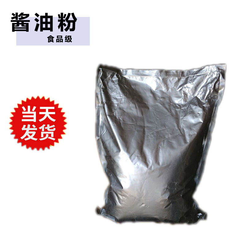 酱油粉酱油粉末香精 食品级 水油两溶增香酱油粉 增味剂