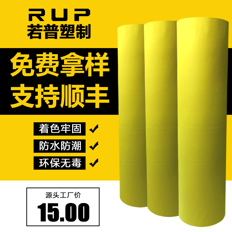 黄色PEVA薄膜 户外医疗用品 粗细布纹CPE隔离衣面料25克