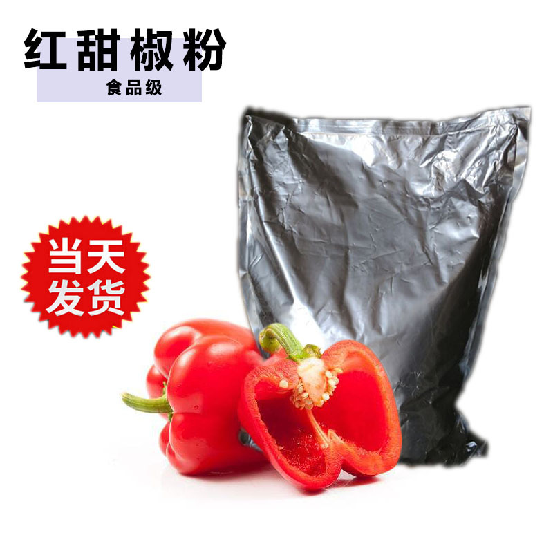 食品级 红椒粉食用甜椒粉调味料 目数水溶辣椒粉 其他食品添加剂