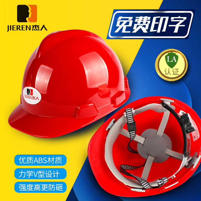 安全帽工地施工建筑工程电工印字ABS劳保夏季透气头盔国标