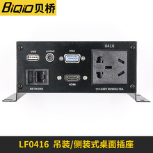 LF-0416 HDMI音视频USB信息会议台面桌插新五孔商用多媒体