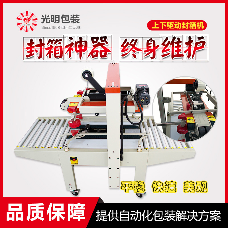供应 FJ111封箱机 胶带封箱机 小型自动封箱机 纸箱封箱机系列