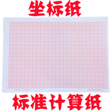 学生用计算，米格，方格，坐标纸17x25.25x35.35x50.50x75