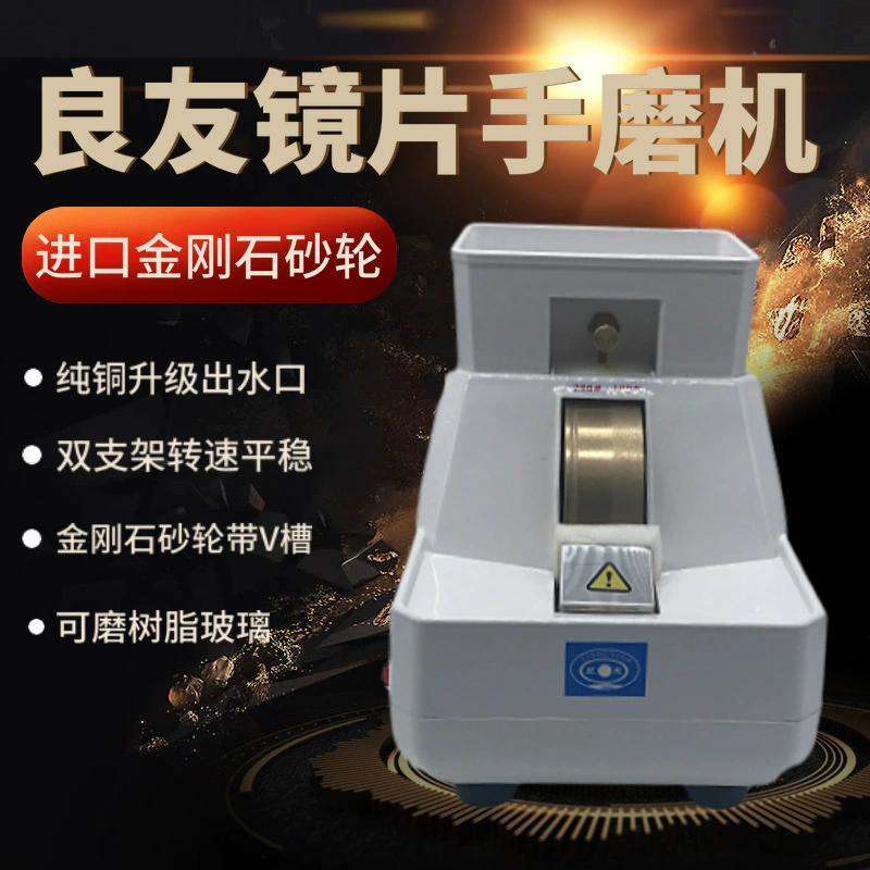 Обработка очков обработка линз хорошего друга 5E-35WV ручная шлифовальная машина для снятия фаски ремонт очков оборудование для снятия фаски