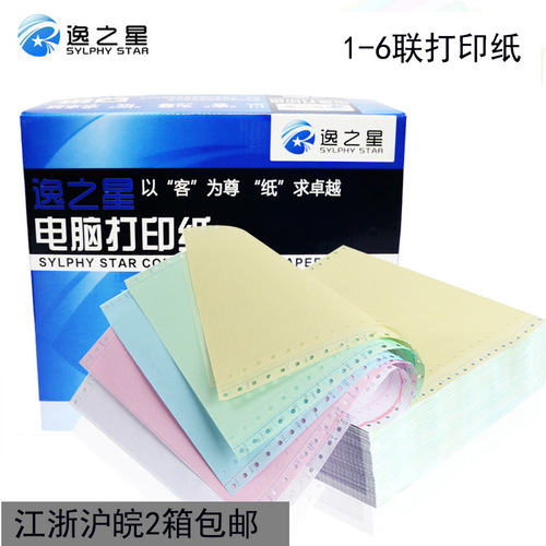 Invoicing pin type computer printing paper 1000 sheets of delivery single, two, three, four, five, and six copies copy paper
