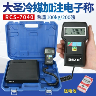 大圣冷媒加注电子秤RCS-7040 高精度便携式制冷剂氟利昂加液称