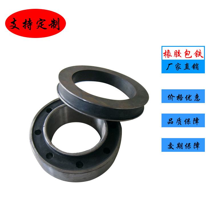 本厂供应铁件包胶加工 包丁晴 硅胶 橡胶等各种橡胶 新品上市