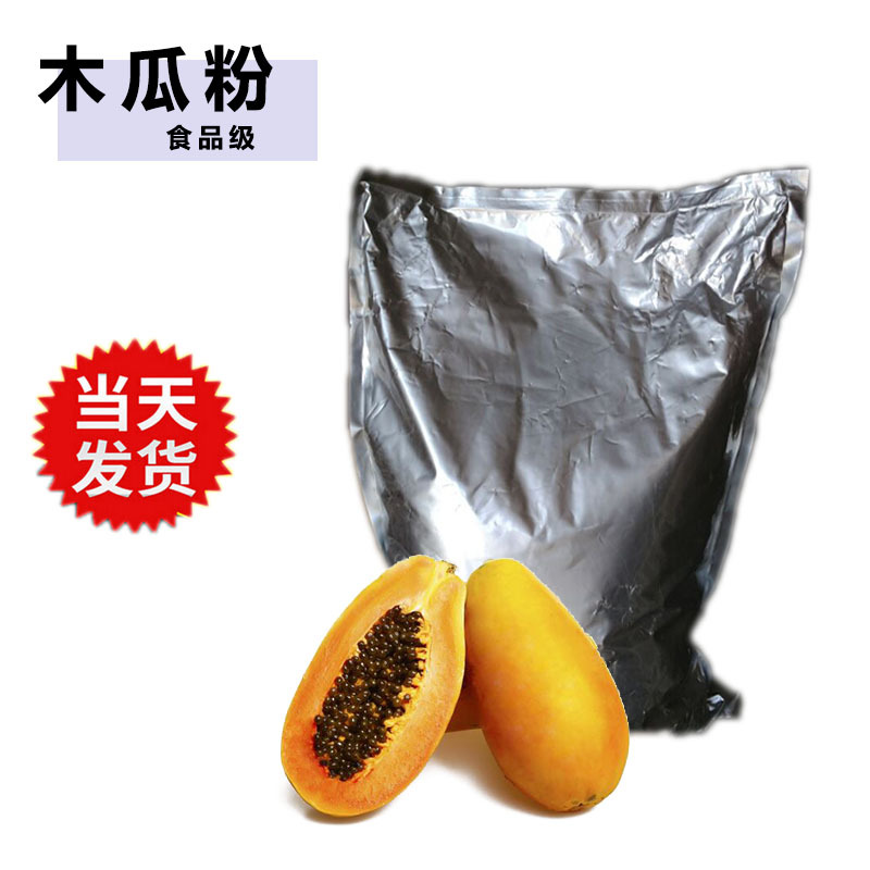 食品级木瓜粉青岛日昇昌食品配料食品级木瓜粉