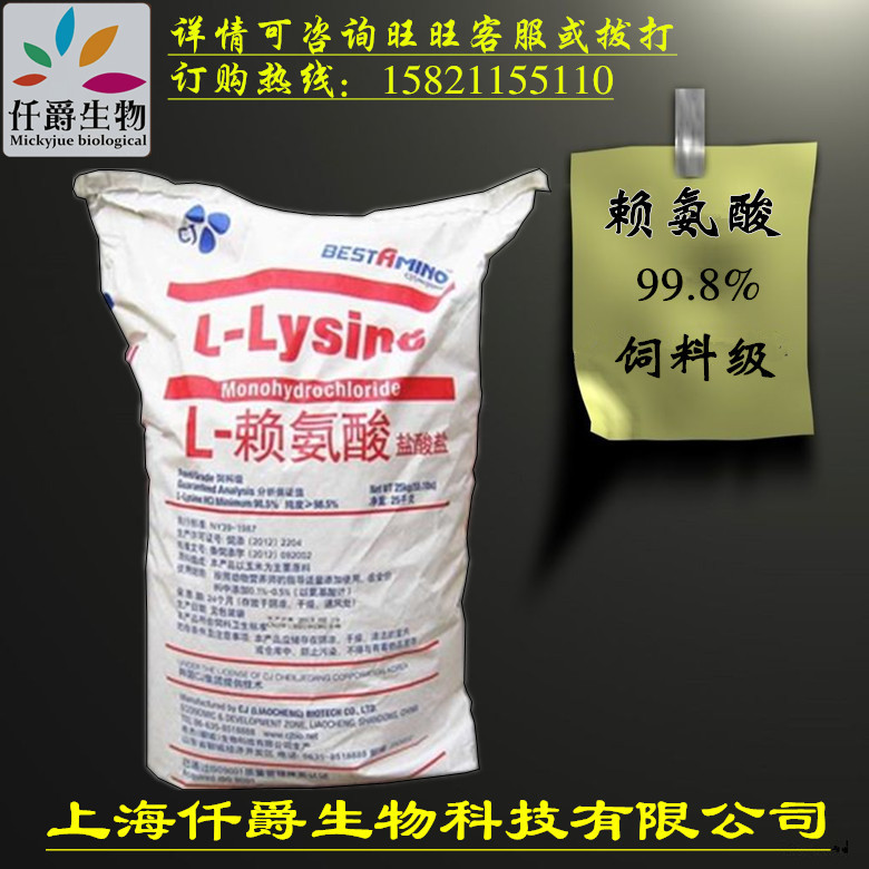 正品销售希杰饲料级L-赖氨酸 食品级赖氨酸价格 含量98%品质保证
