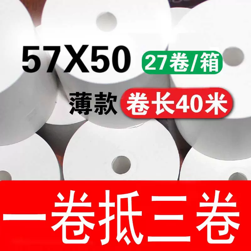 华科厂家直销实米热敏收银纸58mm小票纸超长耐用40米收银纸5750