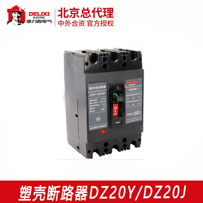 德力西 断路器塑 壳空气开关DZ20Y DZ20J 1250A塑壳式断路器