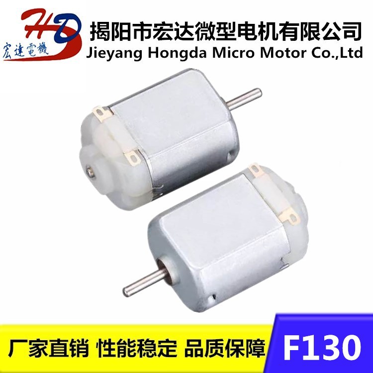 F130直流微型电机 实惠学生实验品   电动橡皮檫  电动消铅笔马达