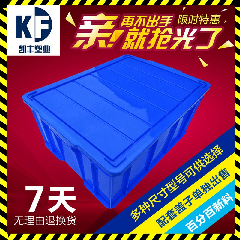 Пластиковый оборотный ящик утолщение ящик для хранения коробка отделка коробка синяя корзина пластиковая коробка пластиковая коробка Логистический ящик для хранения герметизация