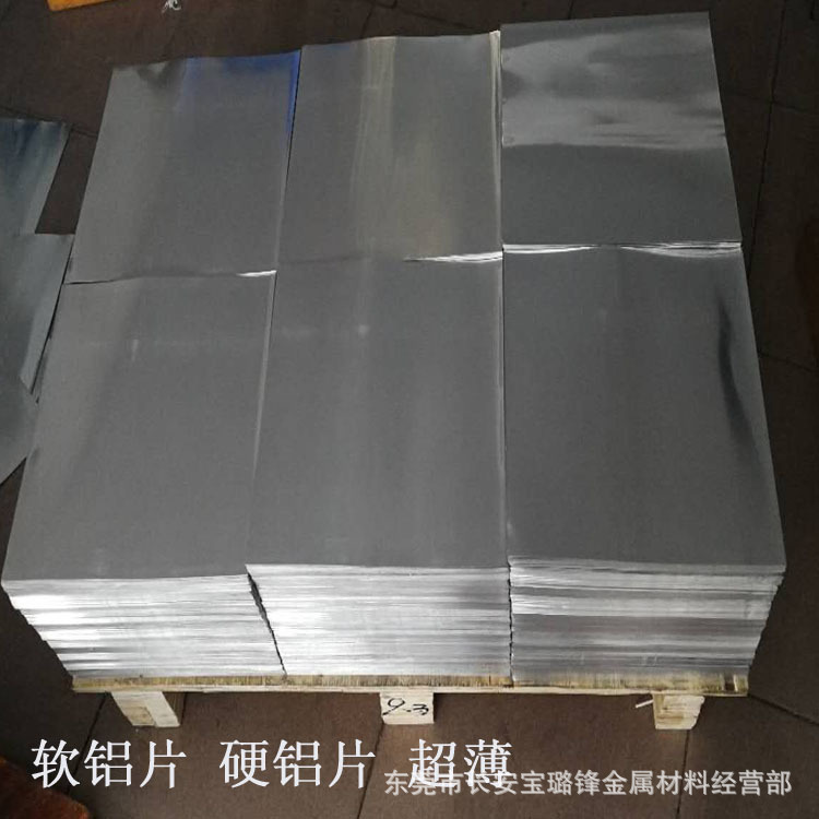 铝片特硬半硬铝软态O态拉伸小铝片圆形方形圆角带孔铝片背胶拉丝
