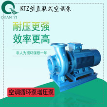 KTZ直聯式水空調專用水泵 冷凝|冷卻|冷凍水泵 中央空調循環水泵