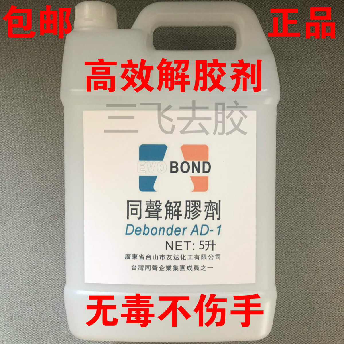 高效解胶剂丙酮除胶剂502溶胶液溶解剂清除UV鞋胶除双面胶脱胶水