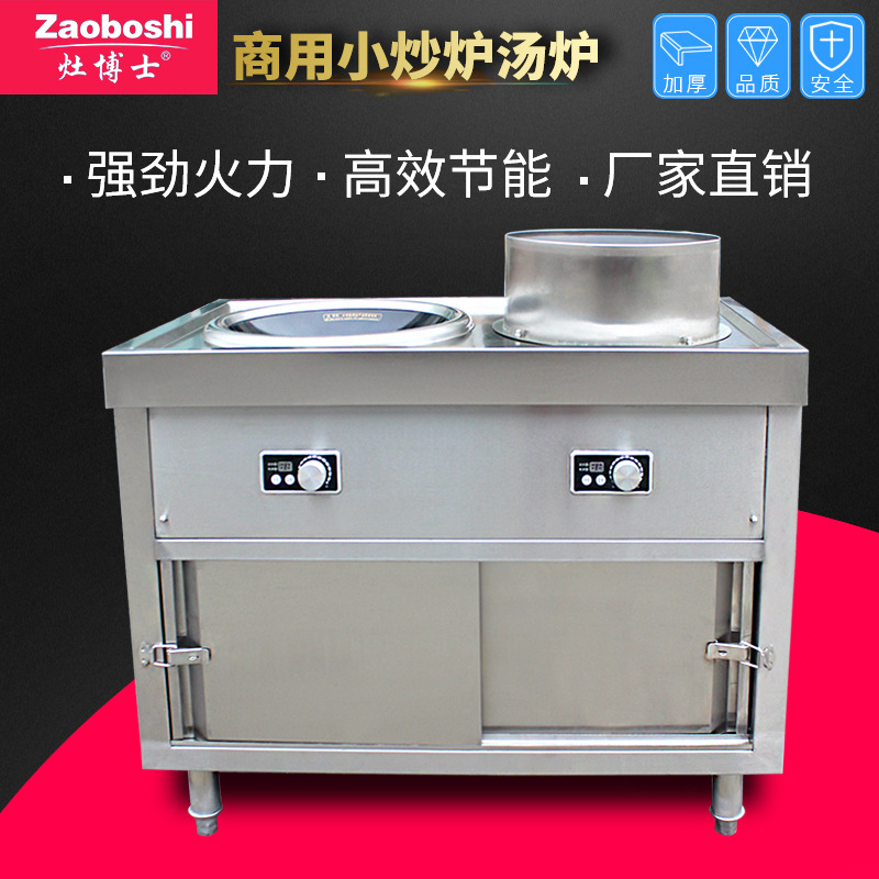 商用电磁炉轮船专用 平凹组合汤炉炒炉带储物柜 酒店餐饮厨具