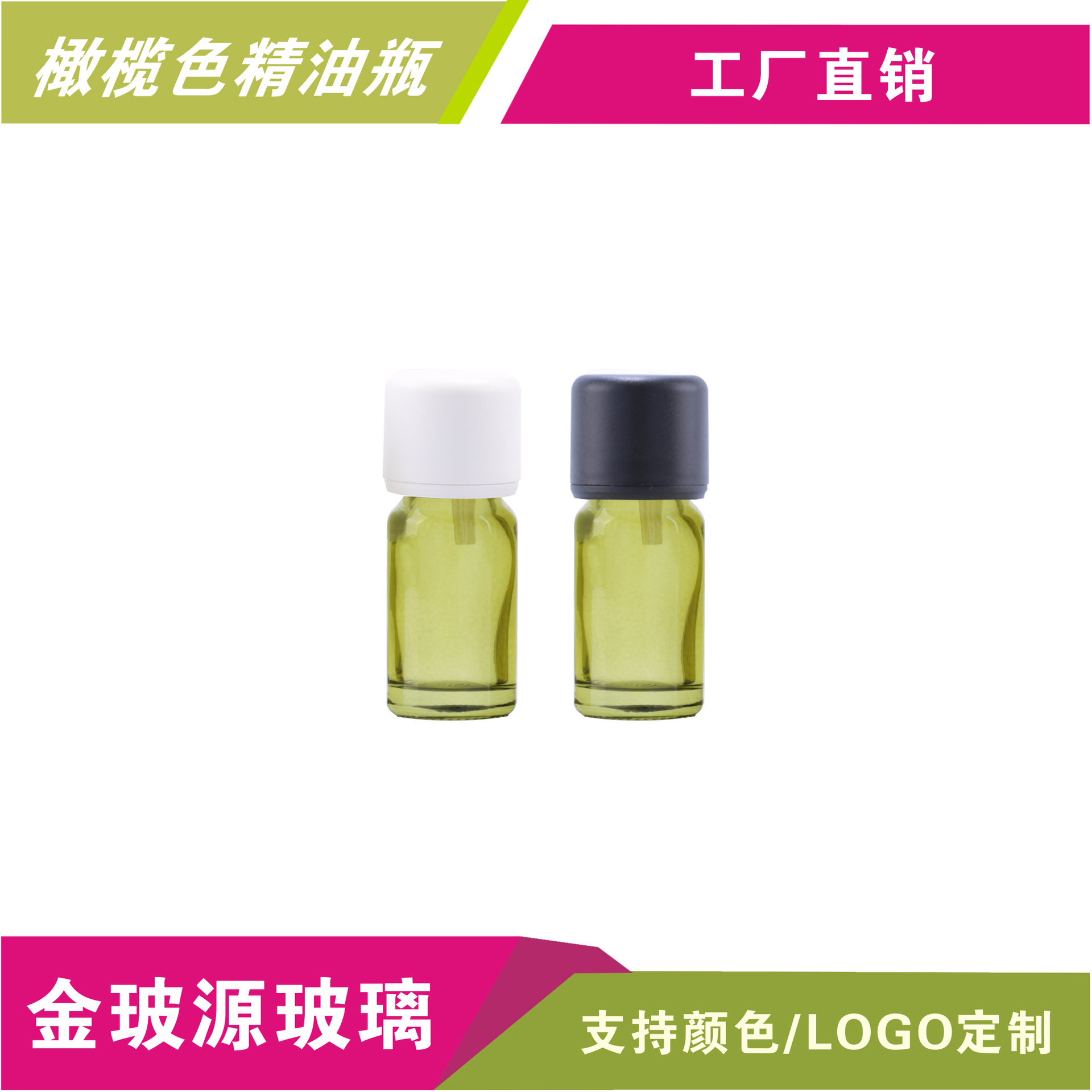 厂家直销10ML橄榄咸菜色精油瓶进口平面盖高档精油包装