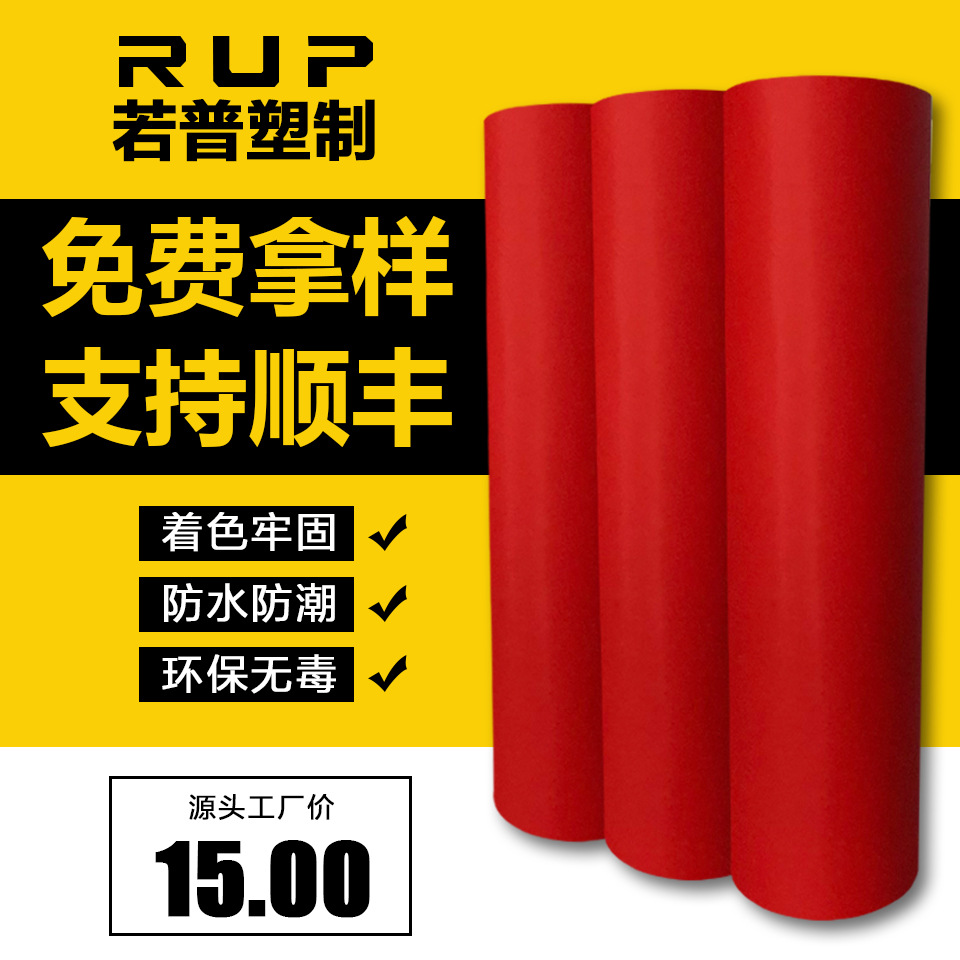 厂家红色PEVA雨衣雨伞浴帽面料PEVA薄膜肤感柔软环保彩色可印刷