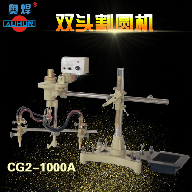 广东火焰割圆机CG2-1000割圆机圆孔法兰切割机环形圆形铝合金