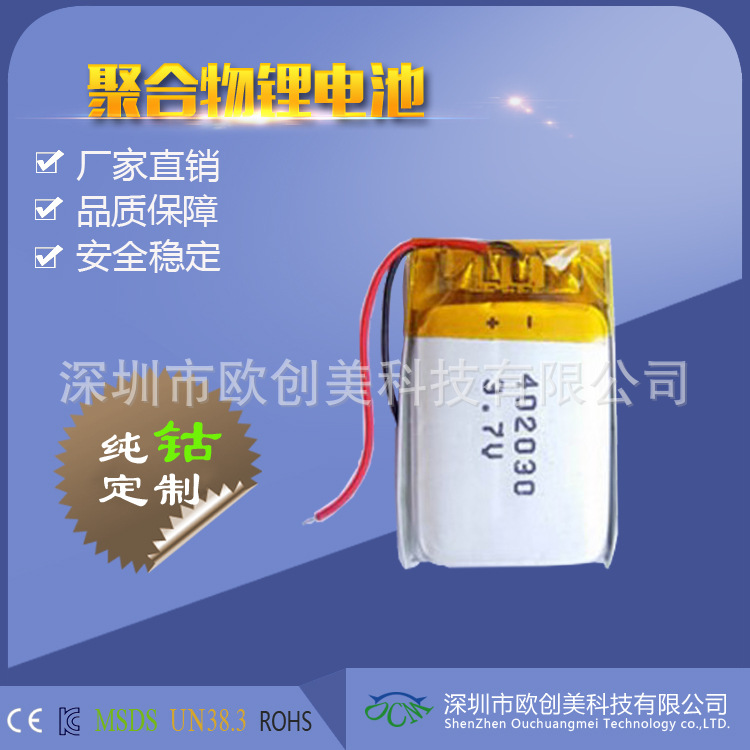 402030/180mah蓝牙耳机键盘鼠标用锂离子聚合物电池