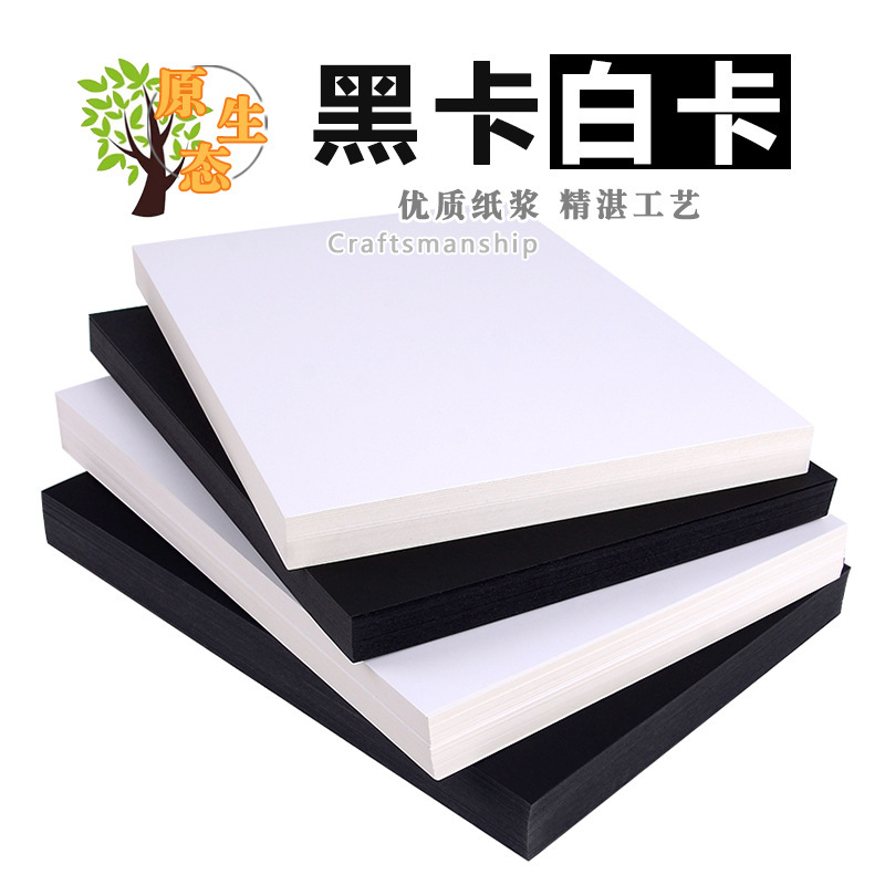 A4 Black Cardboard, A3 White Thick Hard 8K Kindergarten Craft Paper, Children's 4-Open Large Sheet Student Art Drawing Paper A4 Black Cardboard, A3 White Thick Hard 8K Kindergarten Craft Paper, Children's 4-Open Large Sheet Student Art Drawing Paper