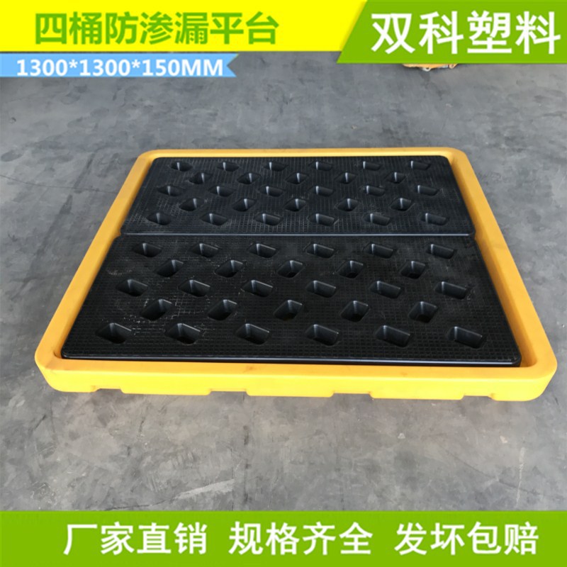 天津四桶防渗漏平台油桶化学品防泄漏托盘厂家直销天津