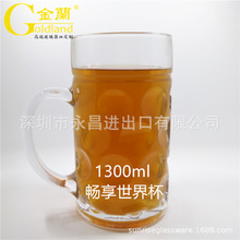 世界杯超大容量啤酒杯1300ml供应德国啤酒杯加厚玻璃扎啤杯批发