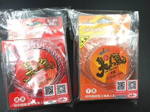 Mermaid fishing line 2nd generation fishing line raw silk fishing line sub-line main line set Taiwan fishing second generation 30 meters