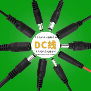 厂家直销dc线材生产厂家直销dc线5.5x2.1电源线dc防水电源线