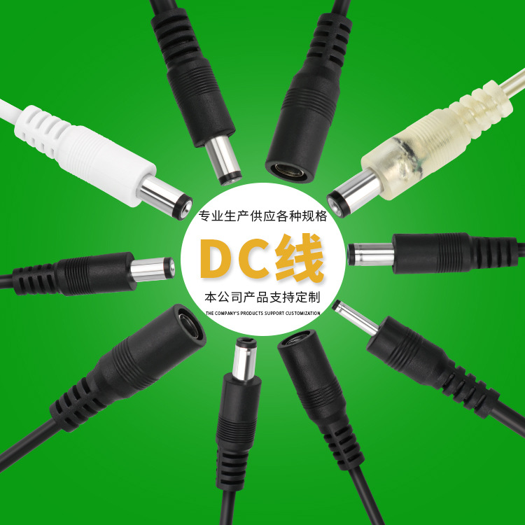 厂家直销公母DC 插头DC防水插头DC电源线插头线DC线防水电源线