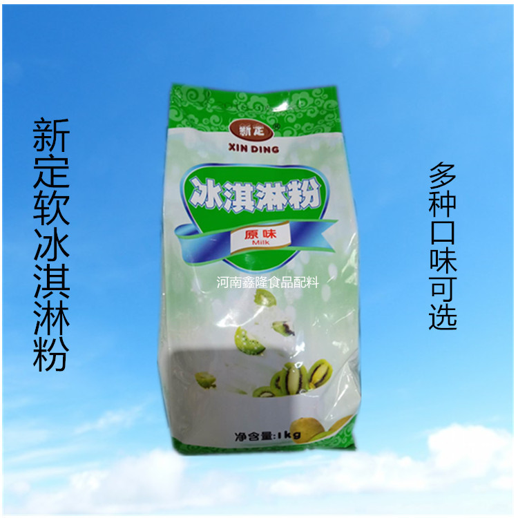新定抹茶冰淇淋粉 牛奶冰淇淋粉 草莓软冰淇淋粉1kg冰淇淋粉