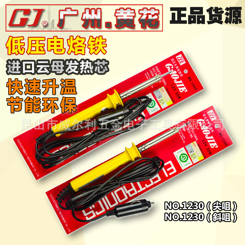 正品 广州黄花 NO.1230 交直流电烙铁 汽车低压电烙铁 12V/30W
