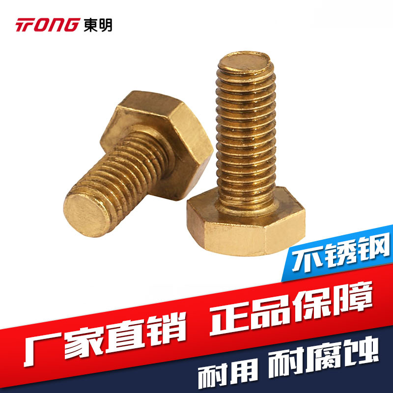 H62铜 DIN933GB5783 外六角铜螺栓 铜外六角螺钉铜螺栓 黄铜螺丝
