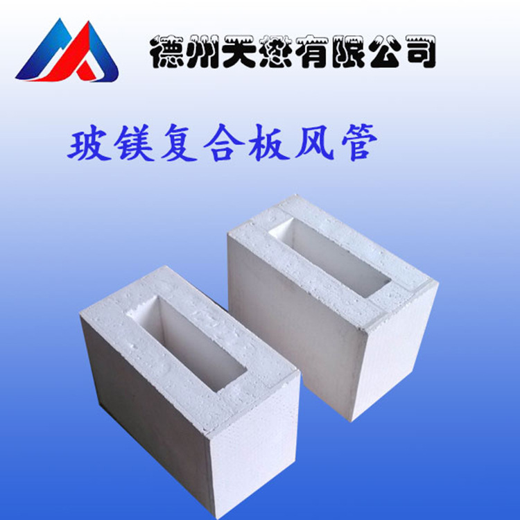 （防排烟玻镁颗粒风管18mm）耐高温风管 纤维增强镁质风管