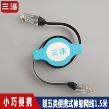 三泽 超五类六类伸缩式网线  RJ45网线笔记本延长线  1.5米