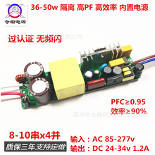 无频闪TUV认证40w 1.2A 8-10串x4并高PF隔离内置LED恒流驱动电源