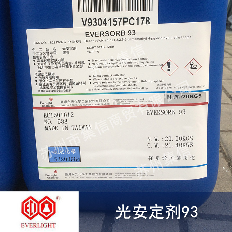 永光光安定剂Eversorb 93 UV-292现货正品 抗老化 抗紫外线