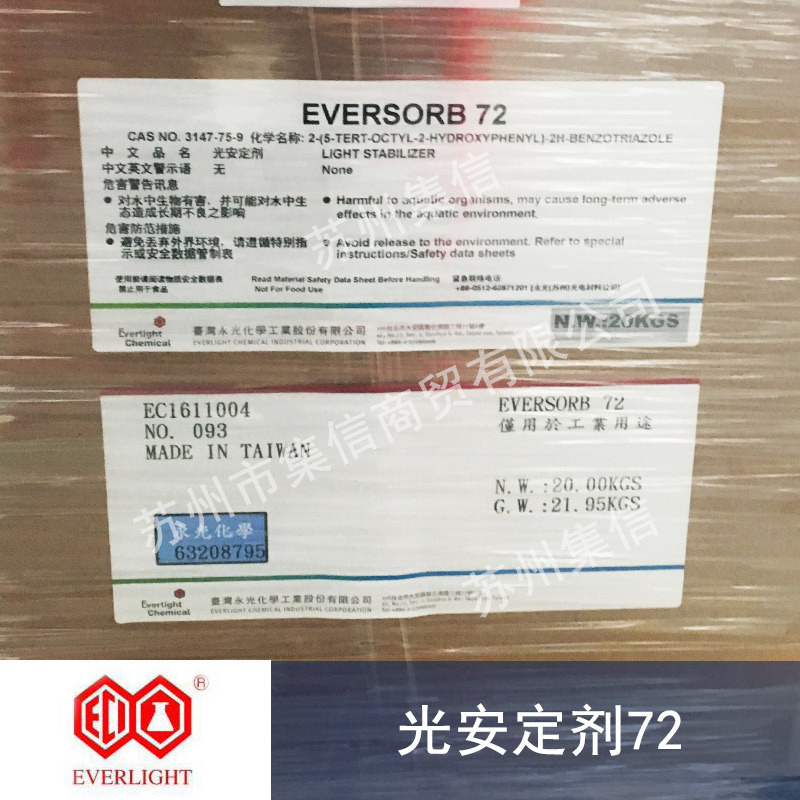 永光光安定剂Eversorb 72 UV-329
